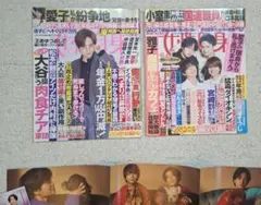 女性自身 2冊セット ＋ 切り抜き 中島健人 SexyZone