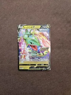 レックウザV：ドラゴンポケモンVゲットチャレンジ PROMO S-Pプロモカー…