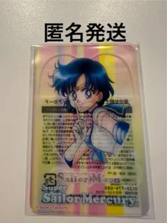 【匿名発送】セーラーマーキュリー　明治 たけのこの里クリアカード 限定