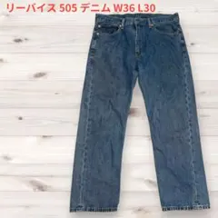 リーバイス 505 デニム W36 L30