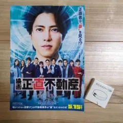 映画 正直不動産 プレスシート - メルカリ