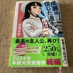 成瀬は信じた道をいく