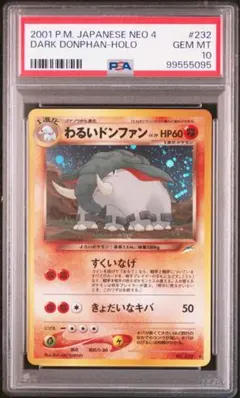 PSA10 わるいドンファン　キラ　旧裏　neo　闇、そして光へ　2001