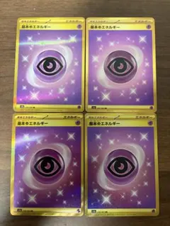 【美品】基本超エネルギー UR 4枚セット ポケカ 151