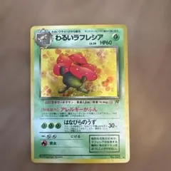 2026年最新】ポケモンカード わるいラフレシアの人気アイテム - メルカリ