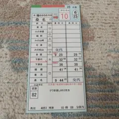 養老鉄道　スタフ　運転士時刻表⑩のサムネイル
