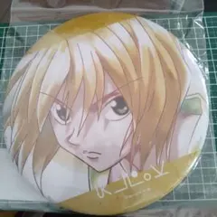 １４日までバラ売り HUNTER×HUNTER クラピカ 缶バッジ
