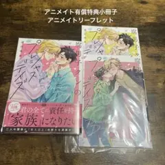 腐男子クンのプレッシャスデイズ　淀川ゆお　アニメイトセット