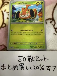 【大量・50枚】カットロトム　ステラミラクル　sv7 ポケモンカードのサムネイル