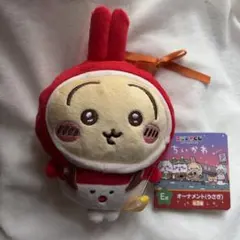 ちいかわ エニマイくじ　E賞　オーナメント　うさぎ
