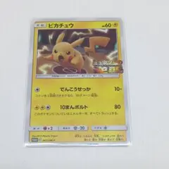 ミューツーの逆襲 プロモカード ピカチュウ367/SM-P ポケモンカード