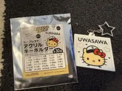 福岡ソフトバンクホークス ハローキティ アクリルキーホルダー 上沢