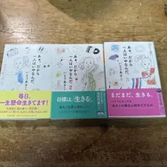 あぁ、だから一人はいやなんだ　いとうあさこ　1-3巻セット