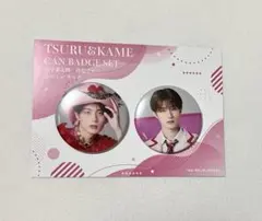 純愛上等　山中柔太朗　缶バッジセット