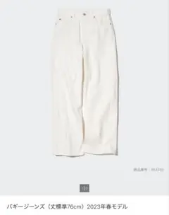 UNIQLO バギージーンズ オフホワイト 23インチ