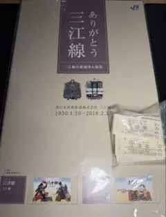 JR西日本 三江線 石見川本駅入場券 - メルカリ