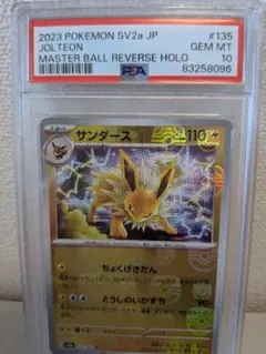 151サイホーン/サイドんマスターボールミラー「PSA10連番」 - メルカリ