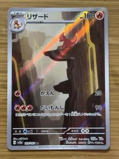 リザード AR SV2a ポケモンカード151 169/165 ①