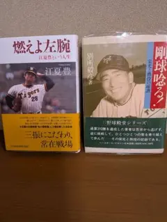 2026年最新】江夏豊、の人気アイテム - メルカリ