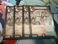 ピザスターのアンティハムト 4枚セット デュエルマスターズ