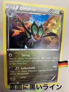 輸入品【ドイツ版】　オンバーン　UHaFnir SNP 2015 ポケモンカード