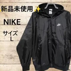 ♥お買い得♥NIKE スポーツウェア ウィンドランナー ブラック《サイズ…L》