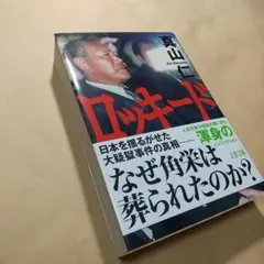 ロッキード
