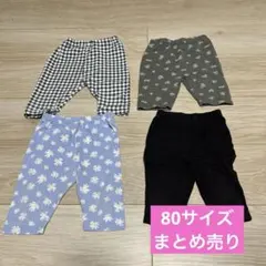 【まとめ売り】ズボン　パンツ　7分丈　キッズ　ベビー　ガール　女の子　80
