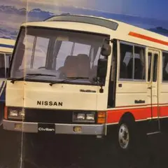 日産　シビリアン　カタログのサムネイル