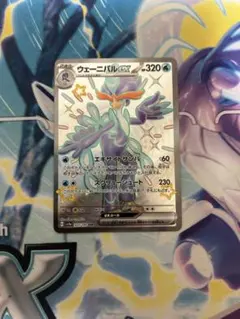 ウェーニバルex SSR