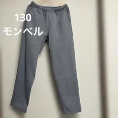 130モンベル　ロングパンツ