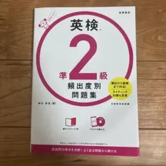 英検 準2級 頻出度別問題集