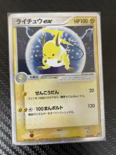 ライチュウex ☆ 第2弾拡張パック 砂漠のきせき 023/053