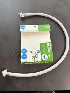 SANEI 自動洗濯機給水延長ホース 1mのサムネイル