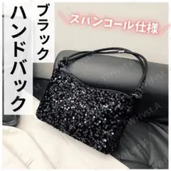 ブラック スパンコール ハンドバッグ クラッチ 肩掛け 上品 高見え おしゃれ