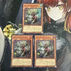 遊戯王 メメントエンウィッチ スーパー 3枚