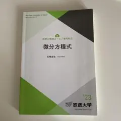 放送大学 教科書 解析入門 '24 - メルカリ