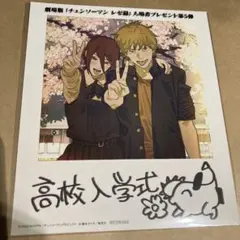 チェンソーマン　映画 レゼ編　入場者特典第5弾