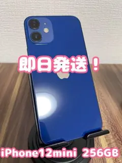 【バッテリー100%、即日発送！】iPhone12mini ブルー 256GB