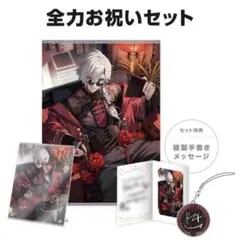 にじさんじ 葛葉 誕生日グッズ 2024 全力お祝いセット