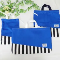 ブルー＆ブラックストライプ　入園、入学　3点セット　オーダー受付中♪