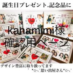 kanamimi様確認用ページ★名入れオーダーメイド時計