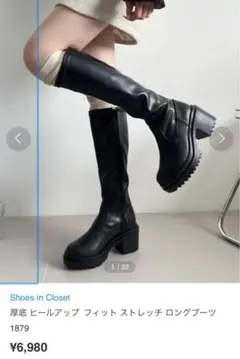 【未使用】厚底フィットストレッチロングブーツ ブラック