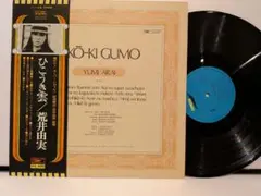 貴重な初期盤 ETP-9083】ひこうき雲 松任谷由実 荒井由実 レコード