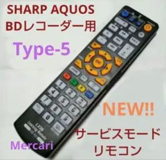 SHARP AQUOSブルーレイ サービスモードリモコンType-5第4のサムネイル