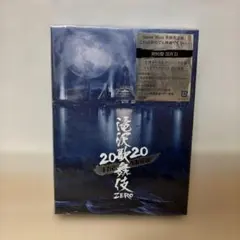 滝沢歌舞伎ZERO 2020 the Movie DVD 初回盤