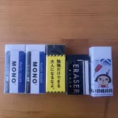 消しゴム まとめ売り 5個セットのサムネイル