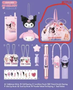 レア♡AMUSE マイメロディ＆クロミエディション ポーチ 非売品 韓国