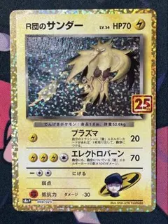 R団のサンダー プロモカードパック 25th ANNIVERSARY edit… - メルカリ