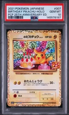 PSA9 のピカチュウ おたんじょうび25th ANNIVERSARY PSA9】 おたんじょうび ピカチュウ 25th プロモ - メルカリ
